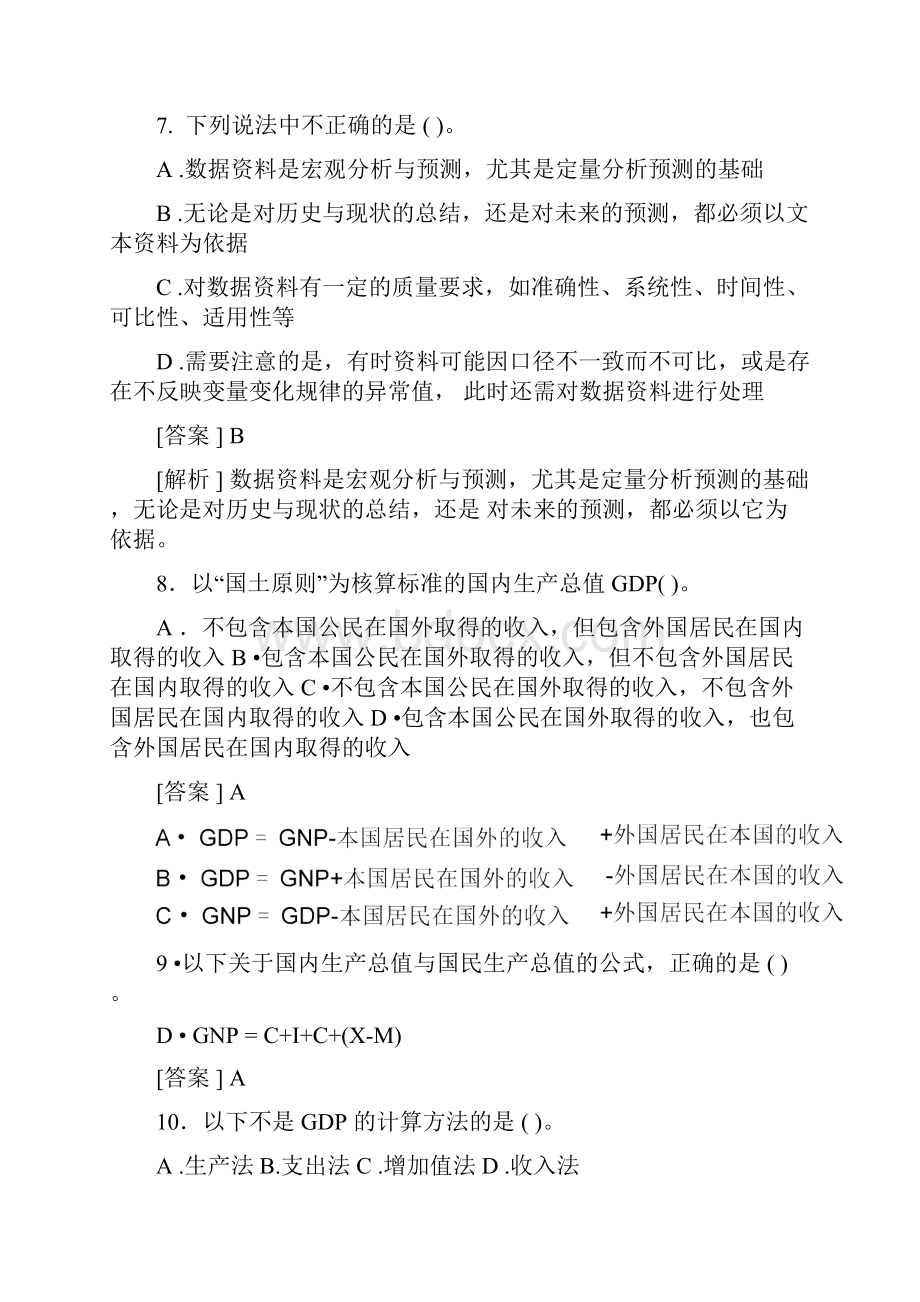 第三章宏观经济分析.docx_第3页