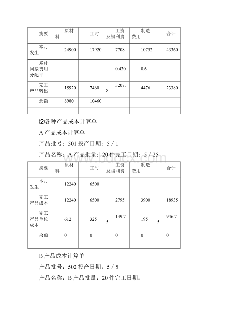 成本会计学第二次作业.docx_第2页