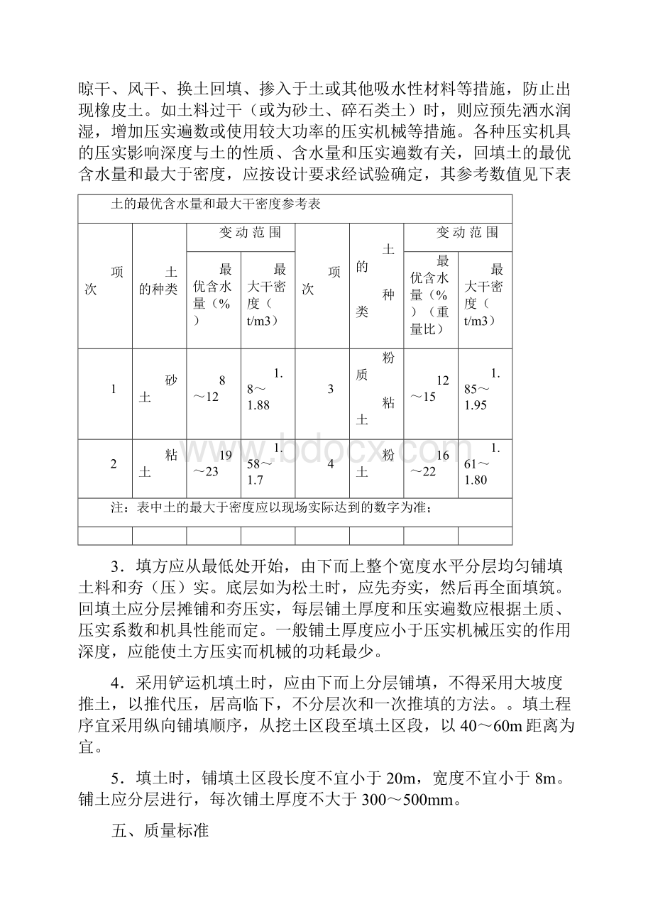 桩承台基础施工方案1.docx_第3页