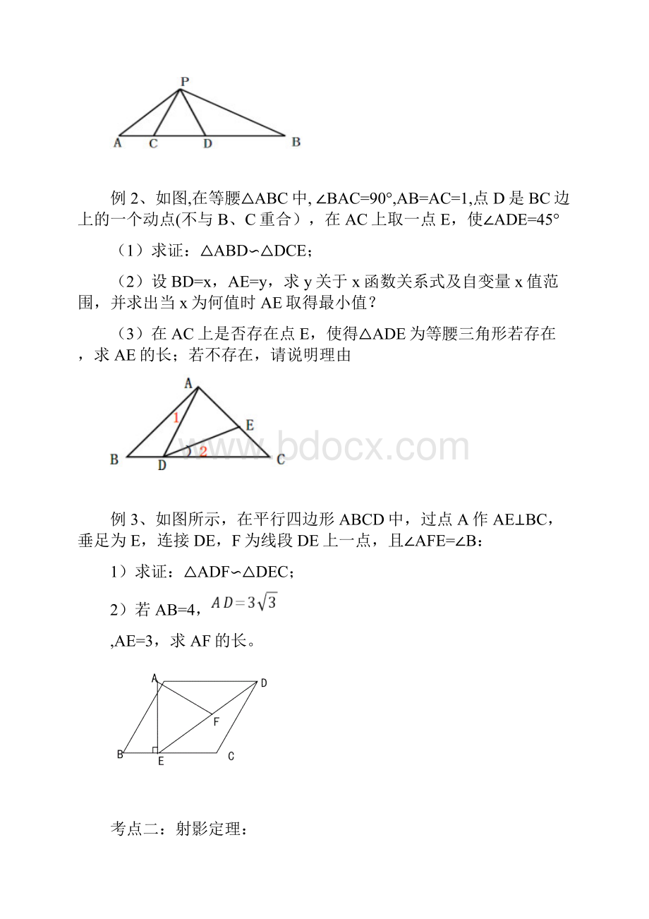 相似三角形典型例题精选.docx_第2页