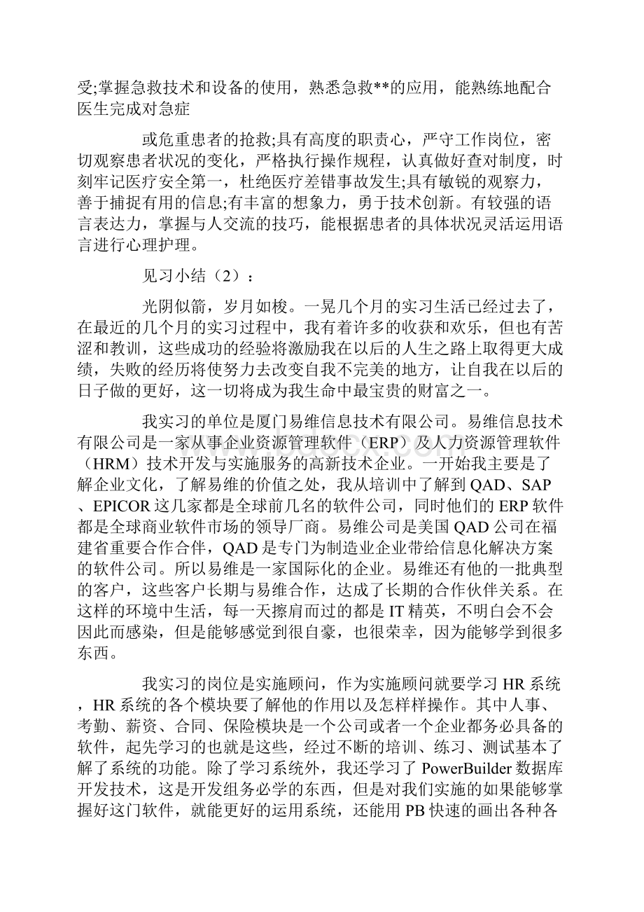 见习小结10篇.docx_第3页