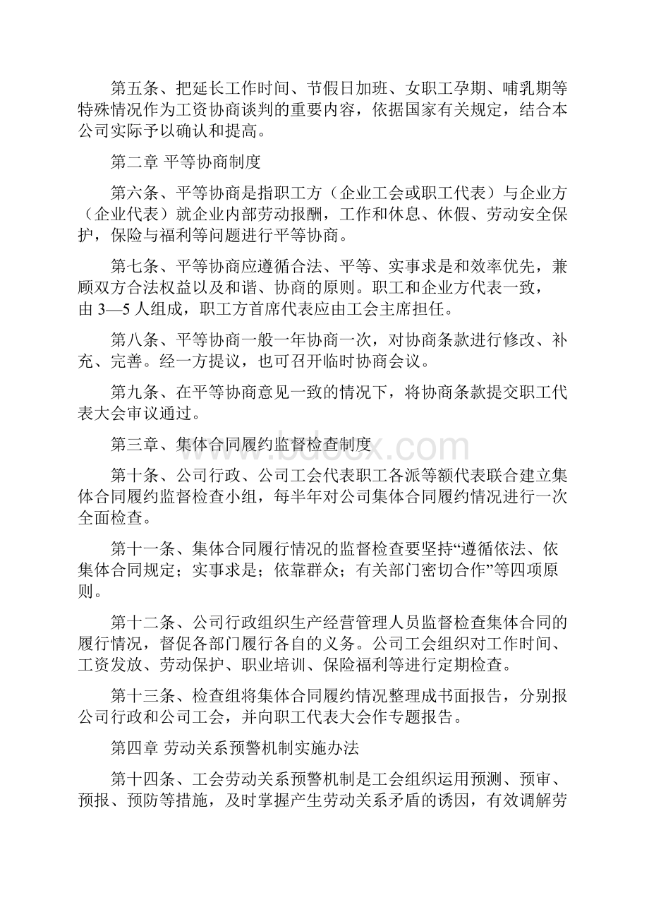 工会维权制度.docx_第2页