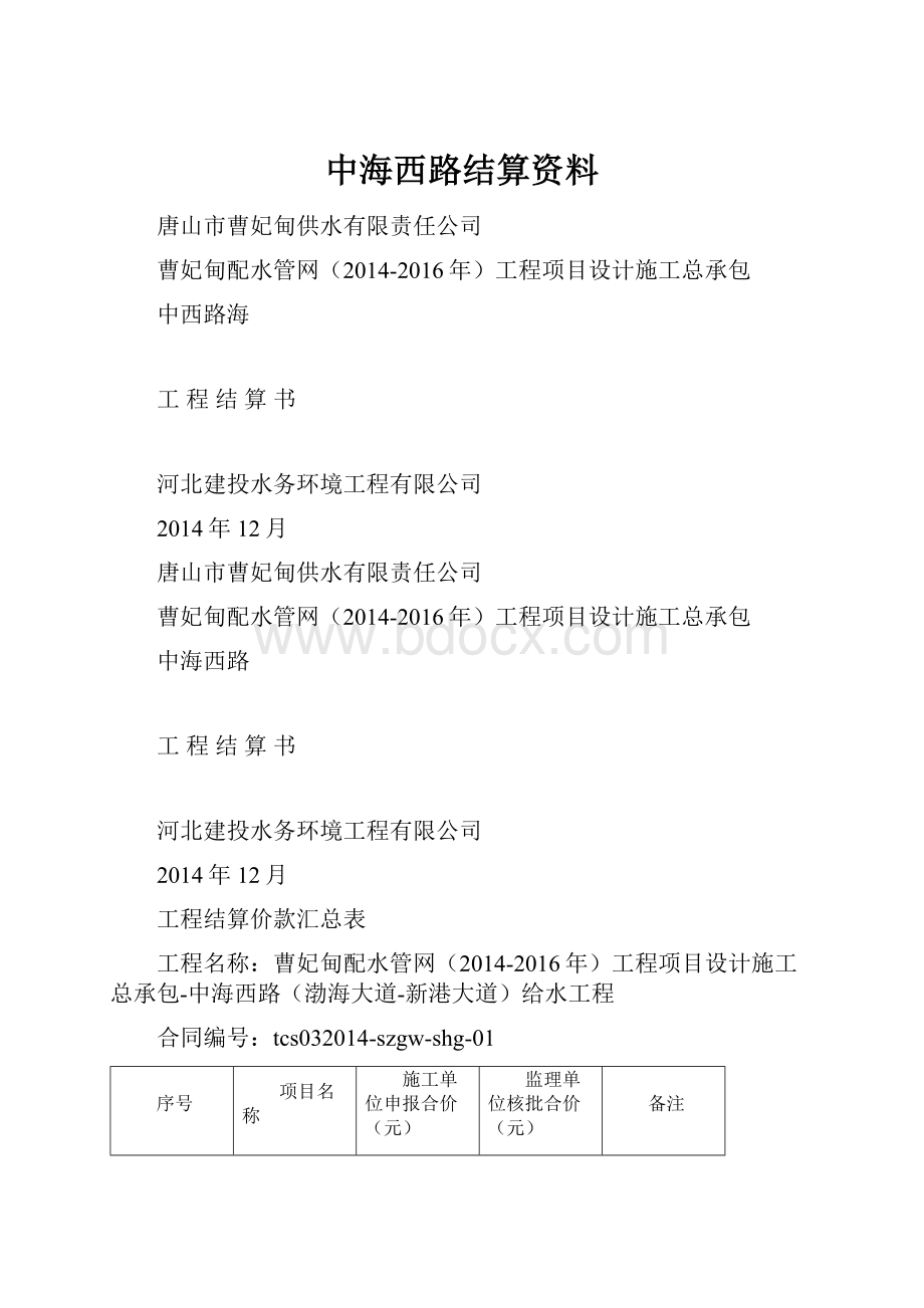 中海西路结算资料.docx