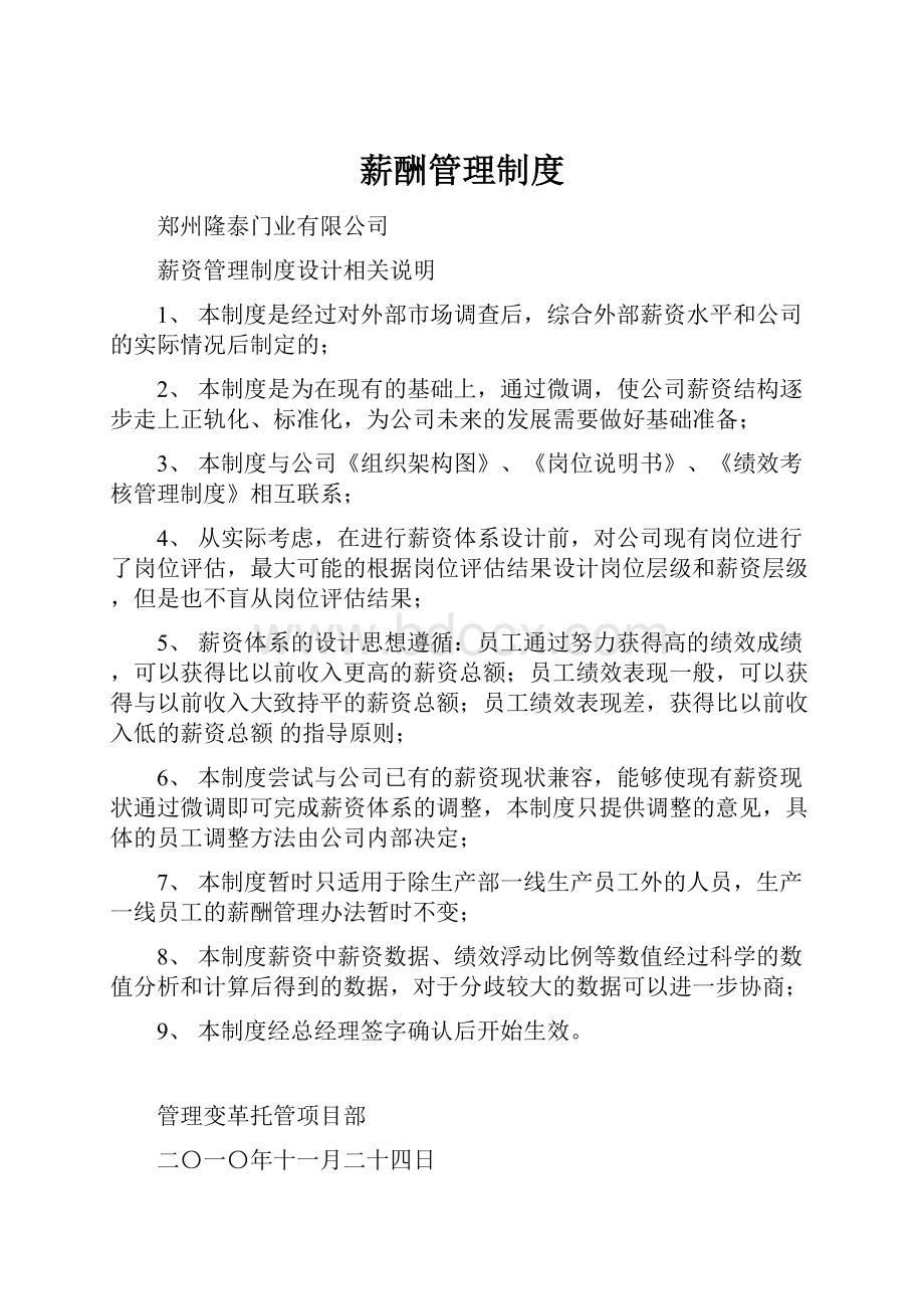 薪酬管理制度.docx_第1页