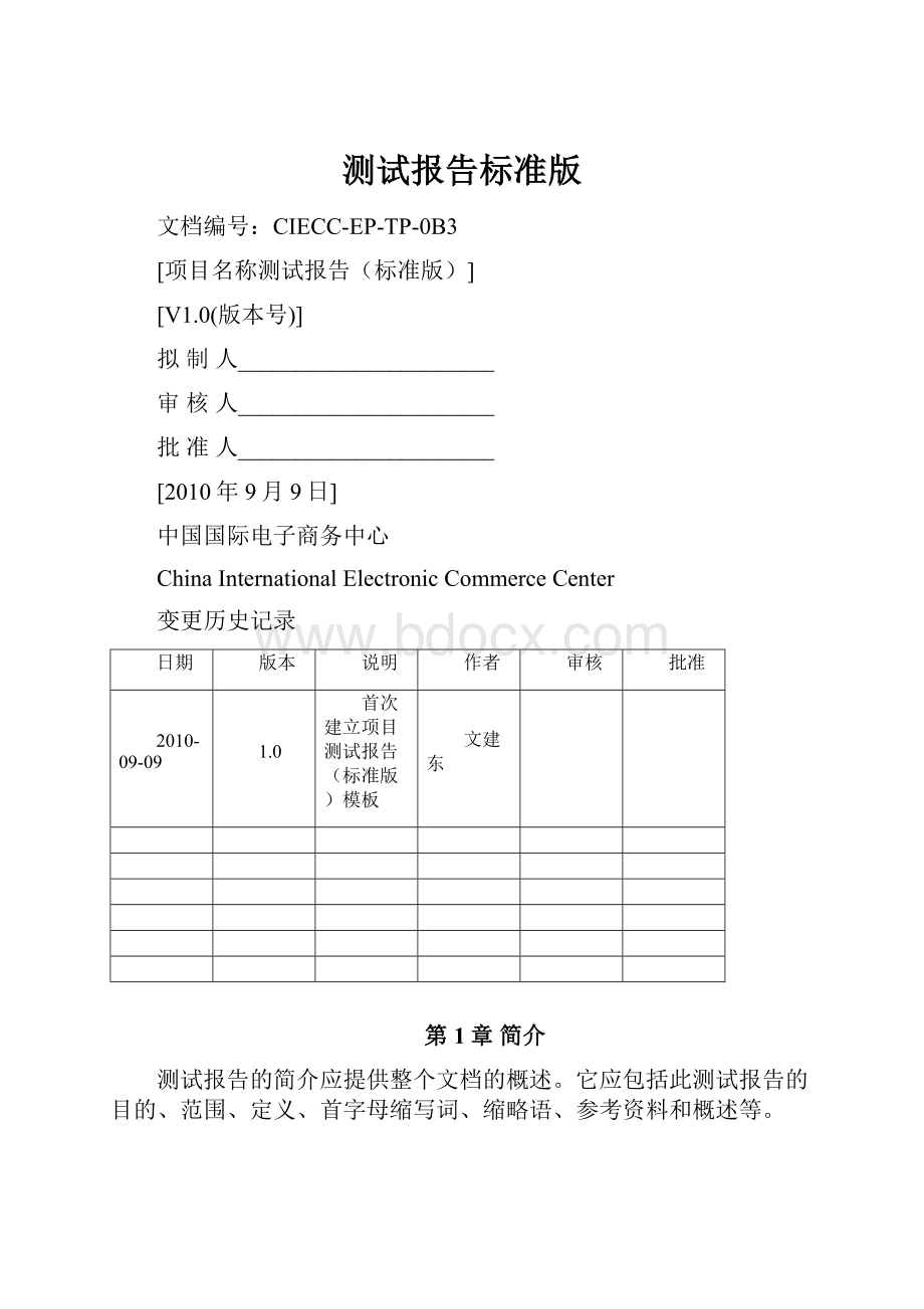 测试报告标准版.docx