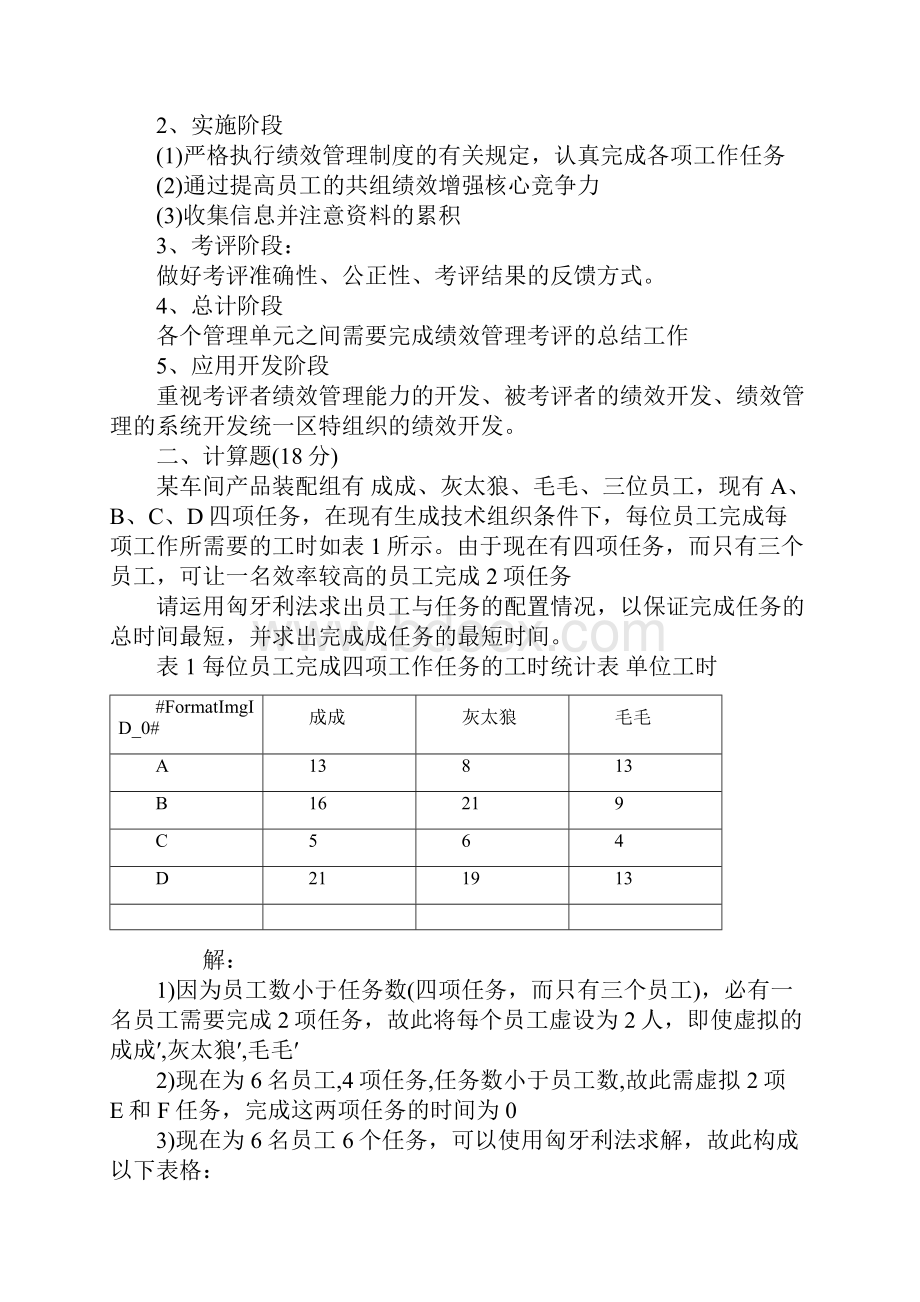 企业人力资源管理师三级真题及答案.docx_第2页