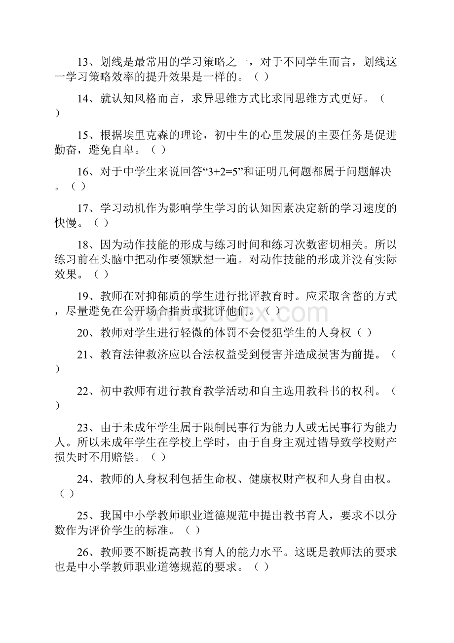 四川省中小学教师公招真题.docx_第2页