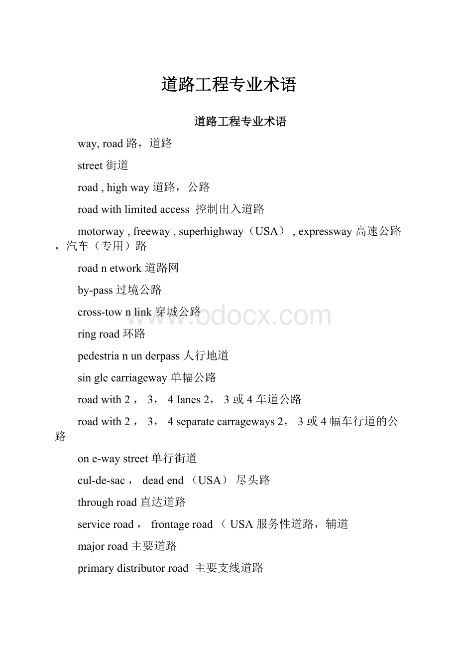 道路工程专业术语.docx_第1页