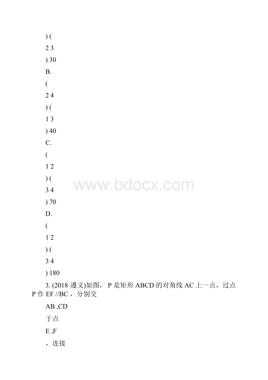 中考数学复习《特殊的平行四边形》专题练习.docx_第3页