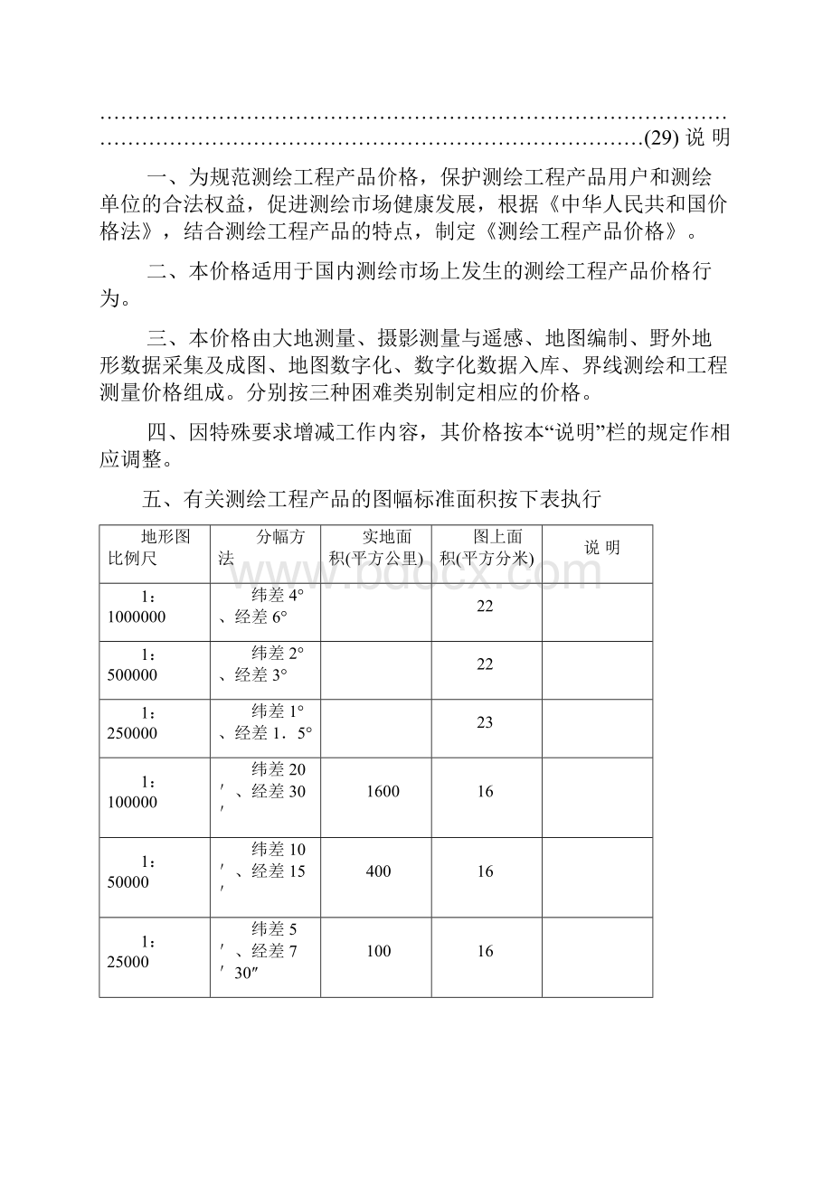 国测财字《测绘工程产品价格》.docx_第2页