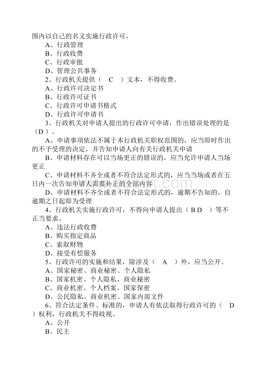 行政许可法试题.docx_第2页