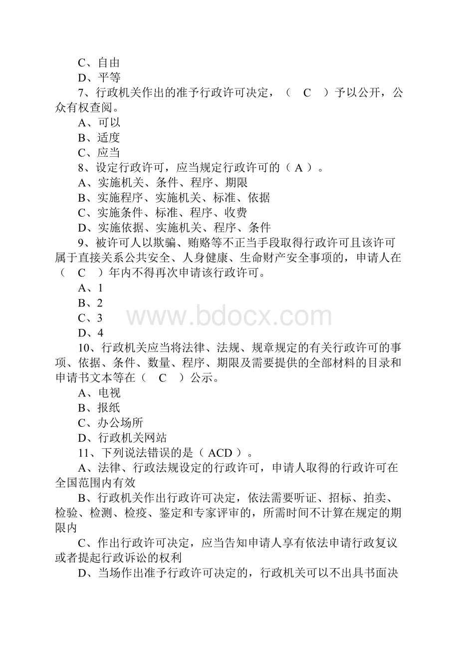 行政许可法试题.docx_第3页