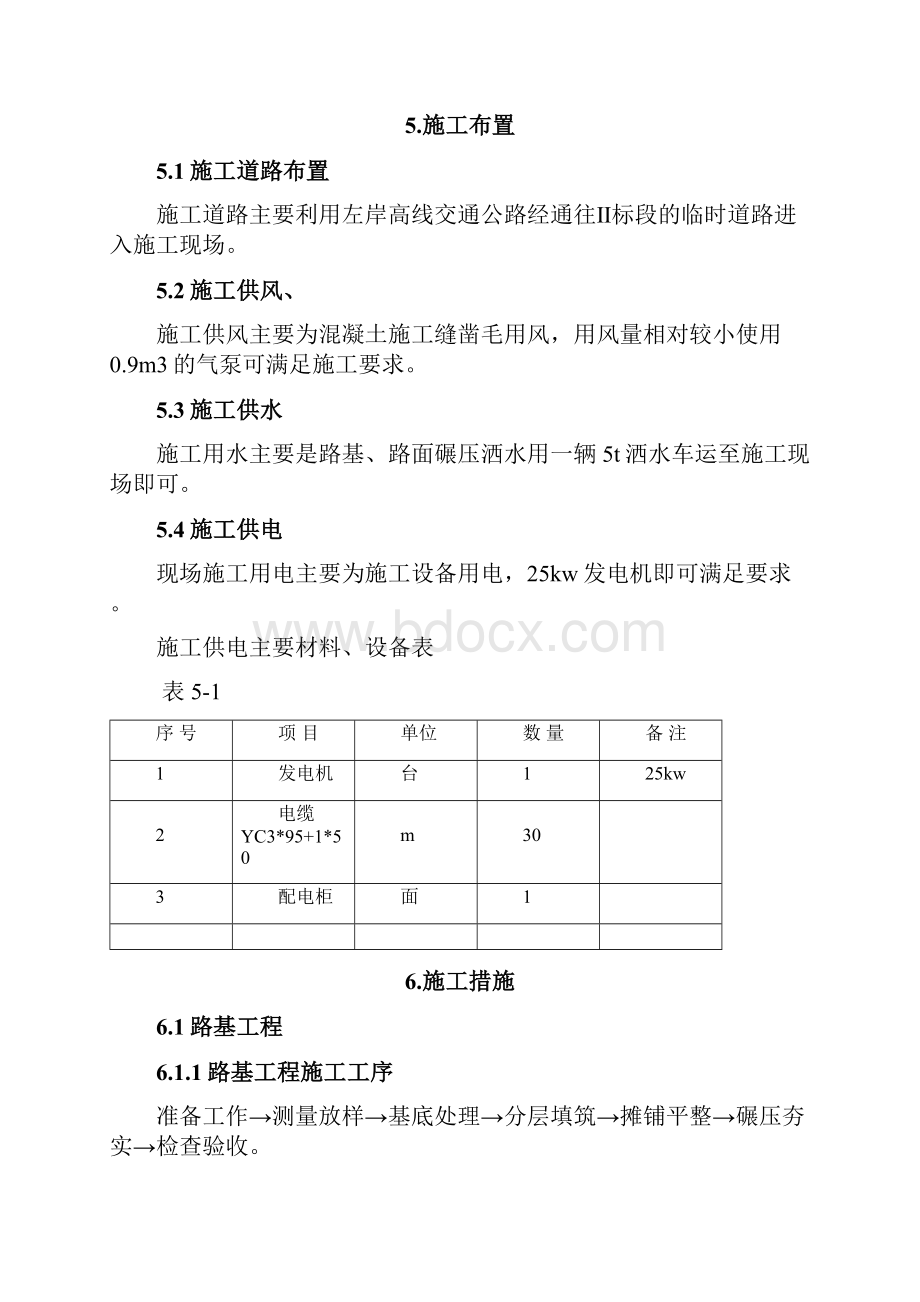 避险车道专项施工方案.docx_第3页