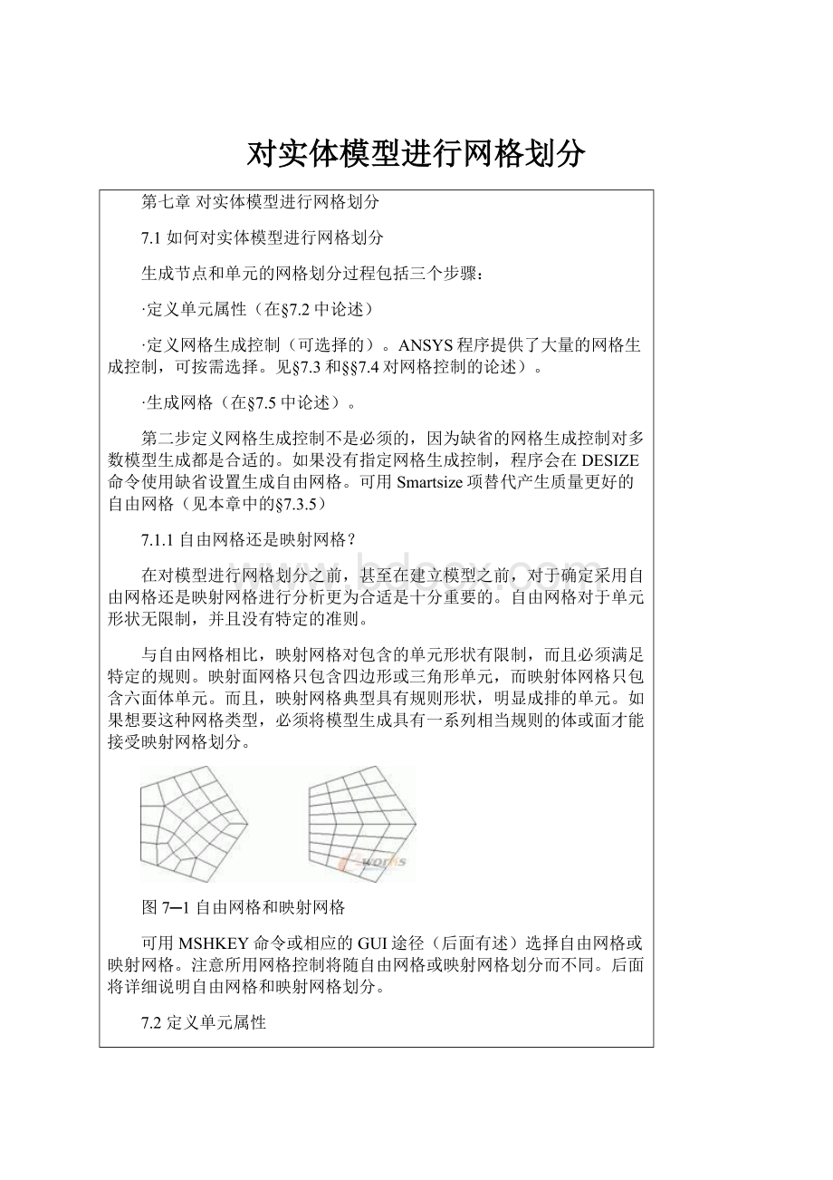 对实体模型进行网格划分.docx_第1页