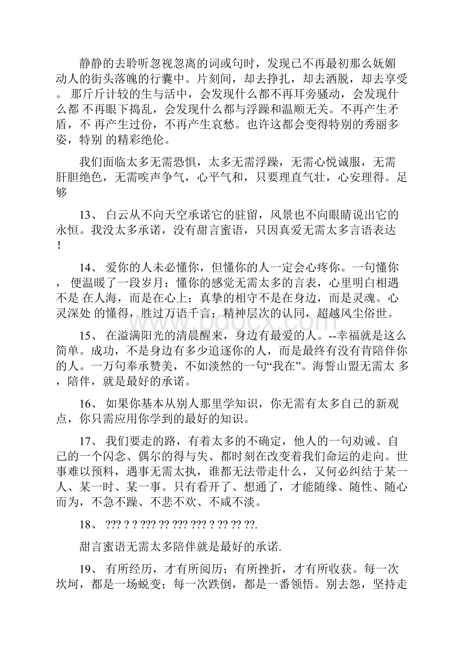 关于无需太多的名言.docx_第3页