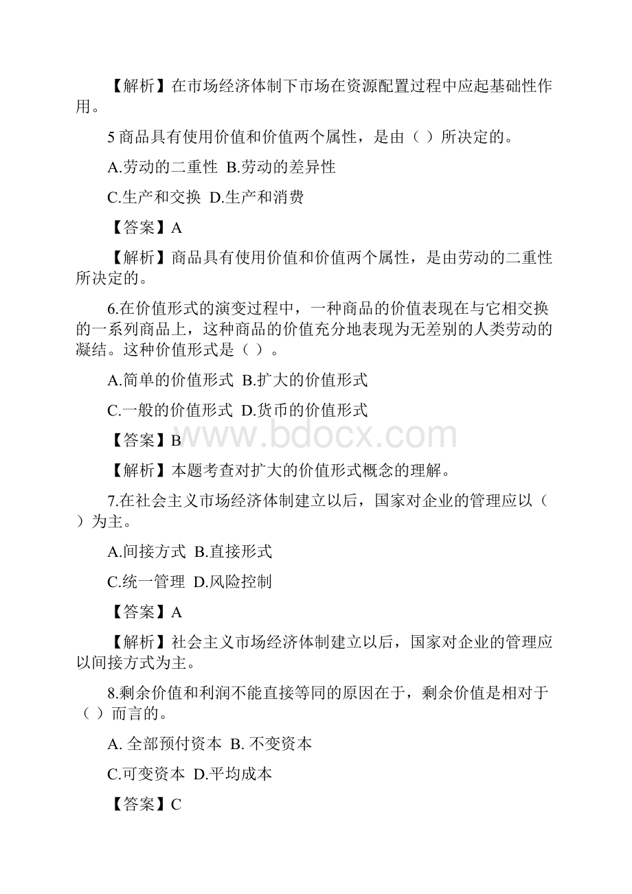 初级经济师整理版.docx_第2页