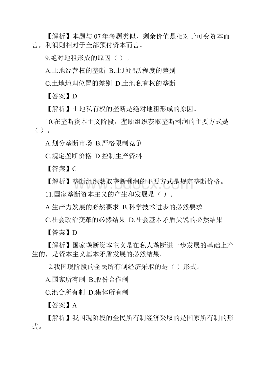 初级经济师整理版.docx_第3页