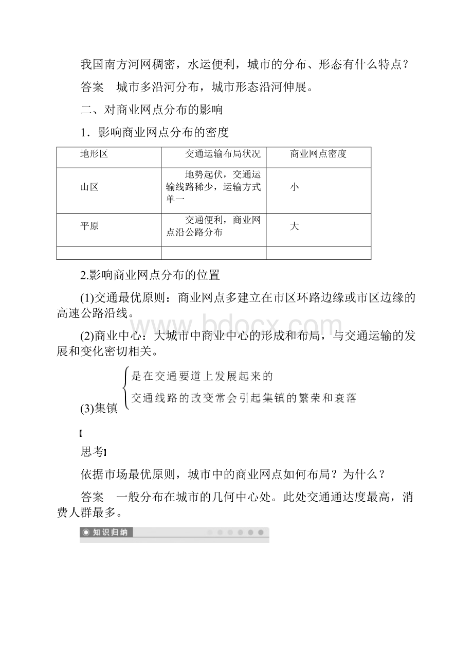 版高中地理第五章交通运输布局及其影响第二节交通运输方式和布局变化的影响学案新人教版必修2.docx_第2页