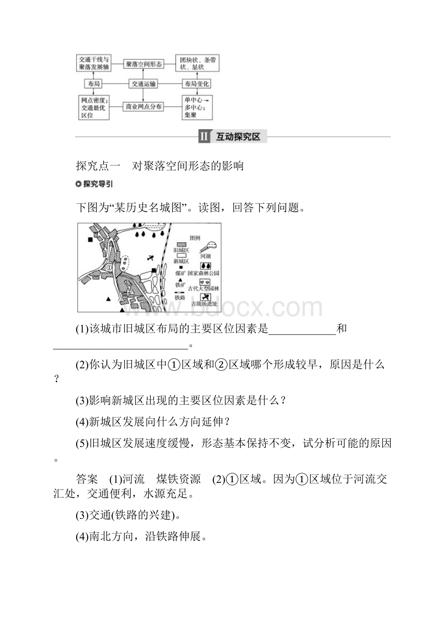 版高中地理第五章交通运输布局及其影响第二节交通运输方式和布局变化的影响学案新人教版必修2.docx_第3页