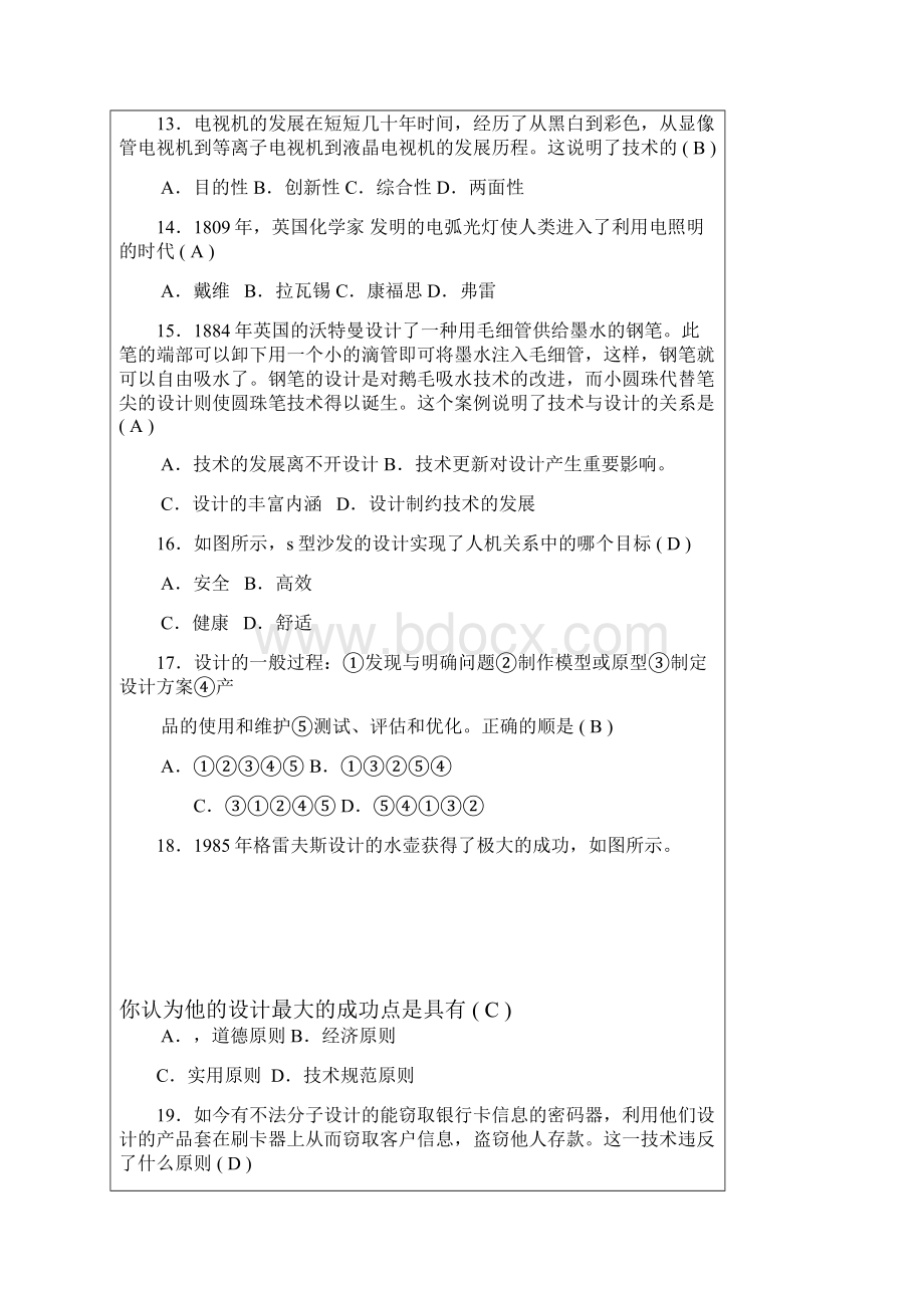 《技术与设计1》通用技术学业水平考试模拟题汇总.docx_第3页