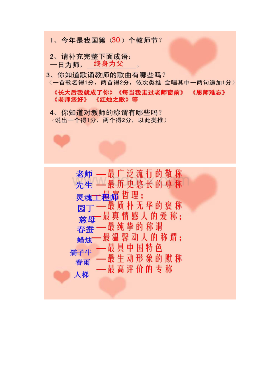 尊师爱师主题班会汇总.docx_第3页