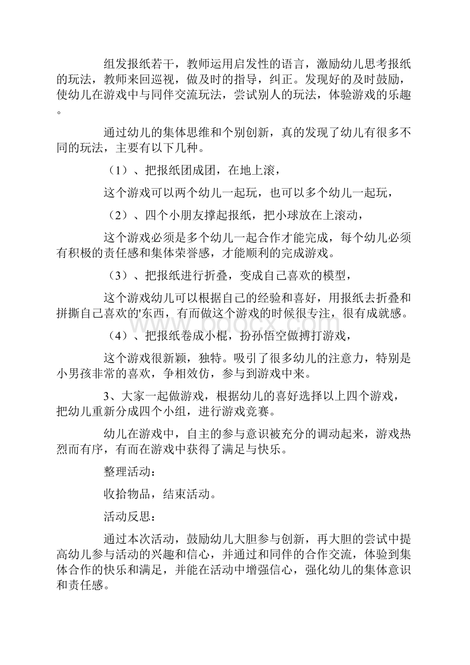 中班教案《报纸游戏》.docx_第3页