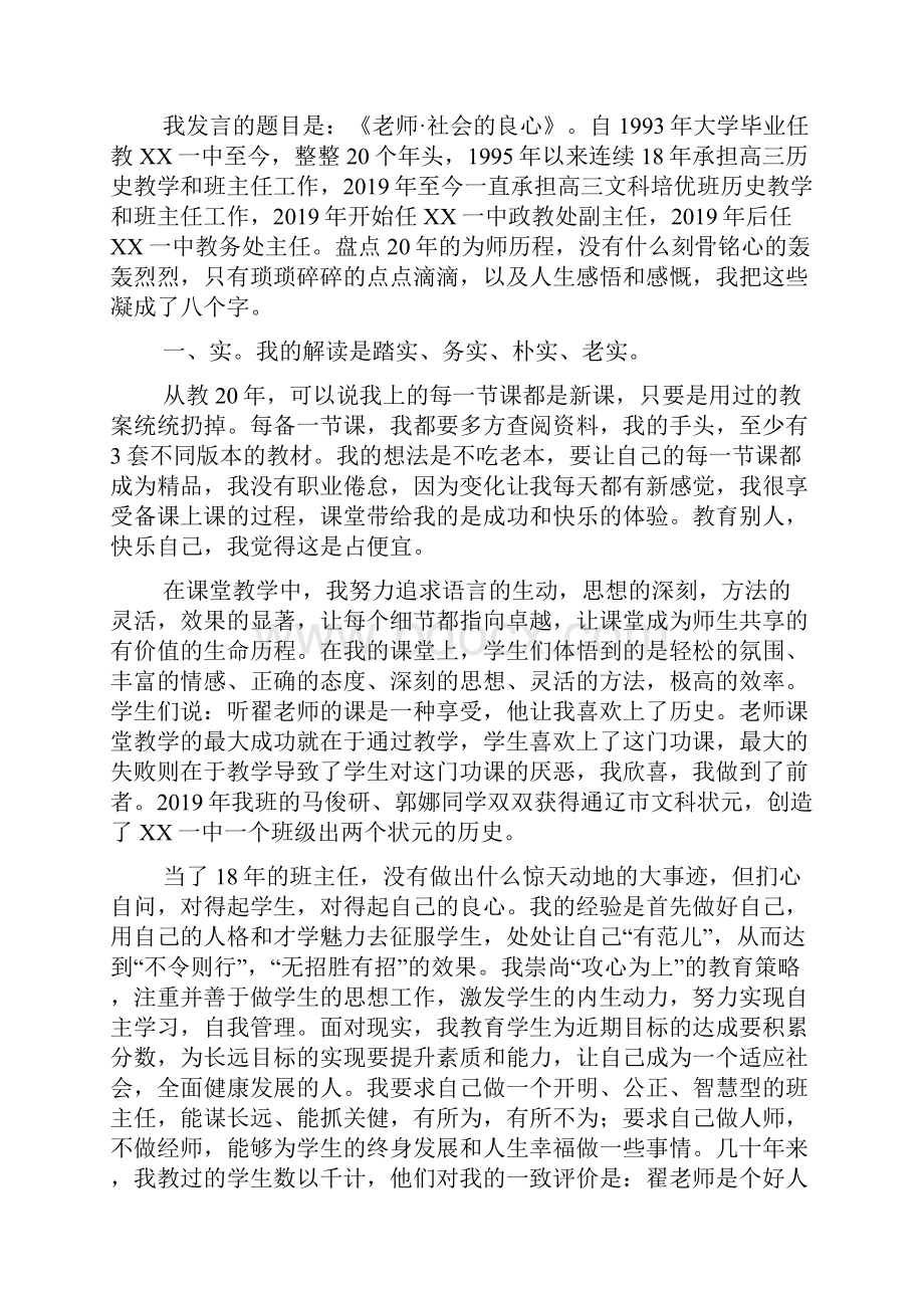 竞选师德标兵演讲稿精选5篇.docx_第3页