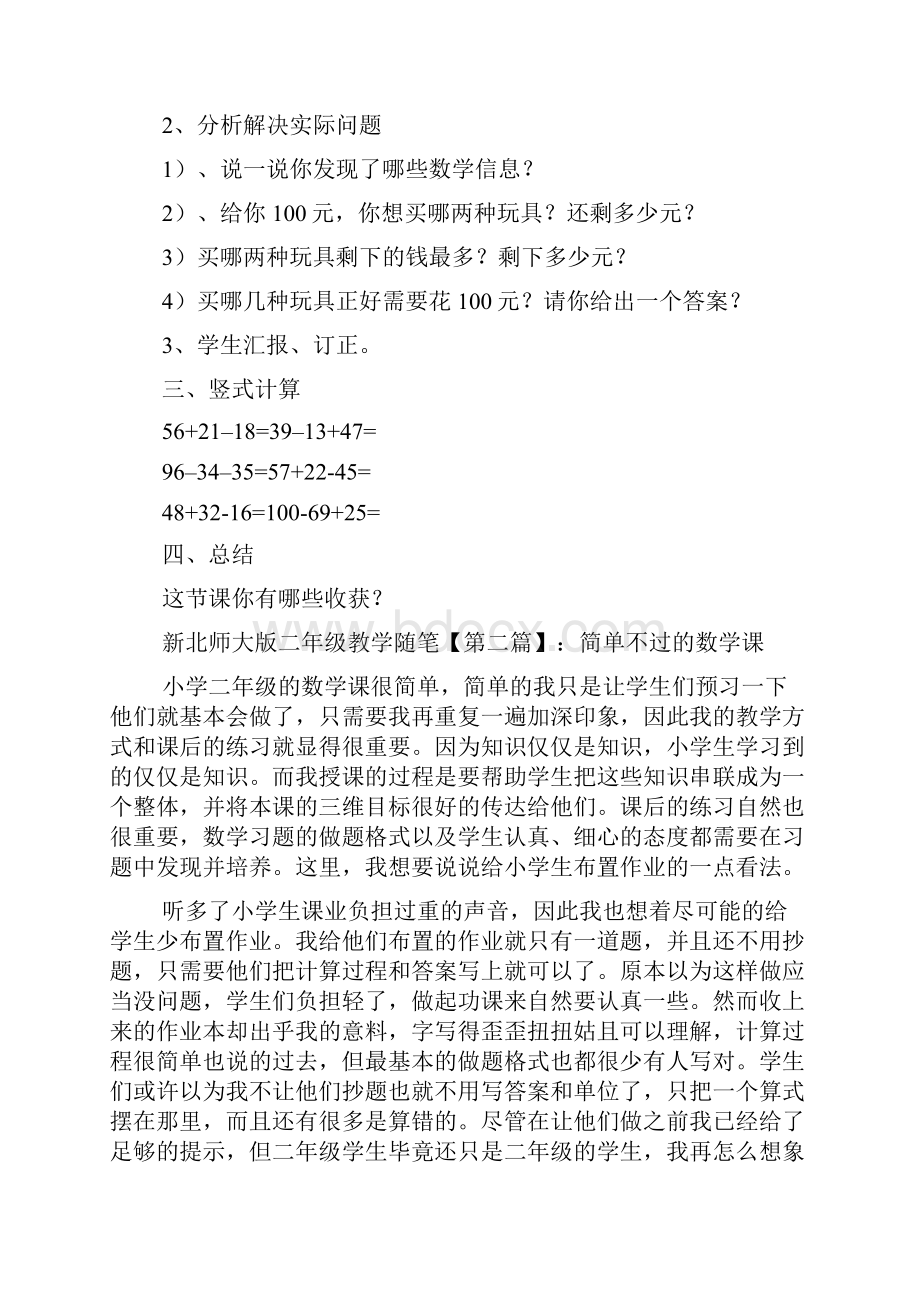 最新新北师大版二年级教学随笔.docx_第2页