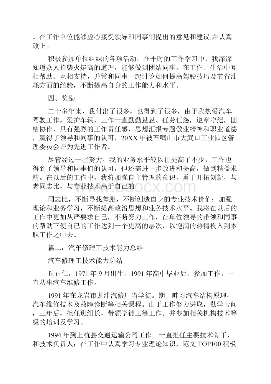 汽车技术总结报告汽车技术总结.docx_第3页