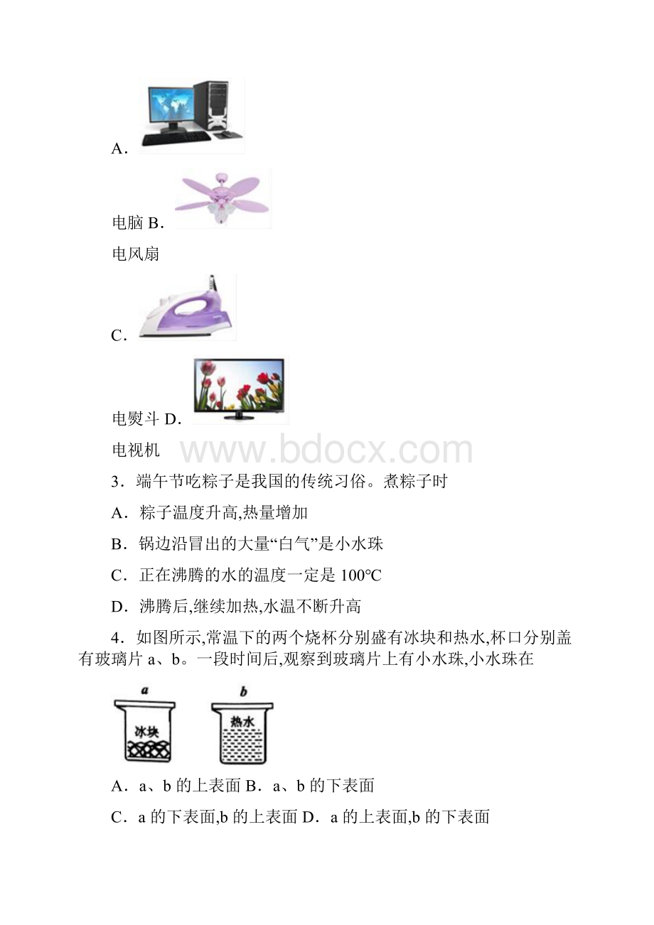 福建省厦门市届九年级上学期质量检测物理试题.docx_第2页