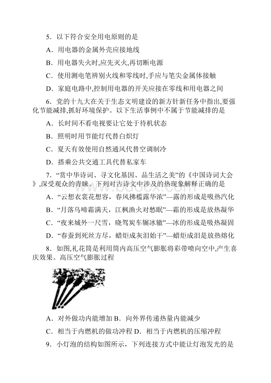 福建省厦门市届九年级上学期质量检测物理试题.docx_第3页