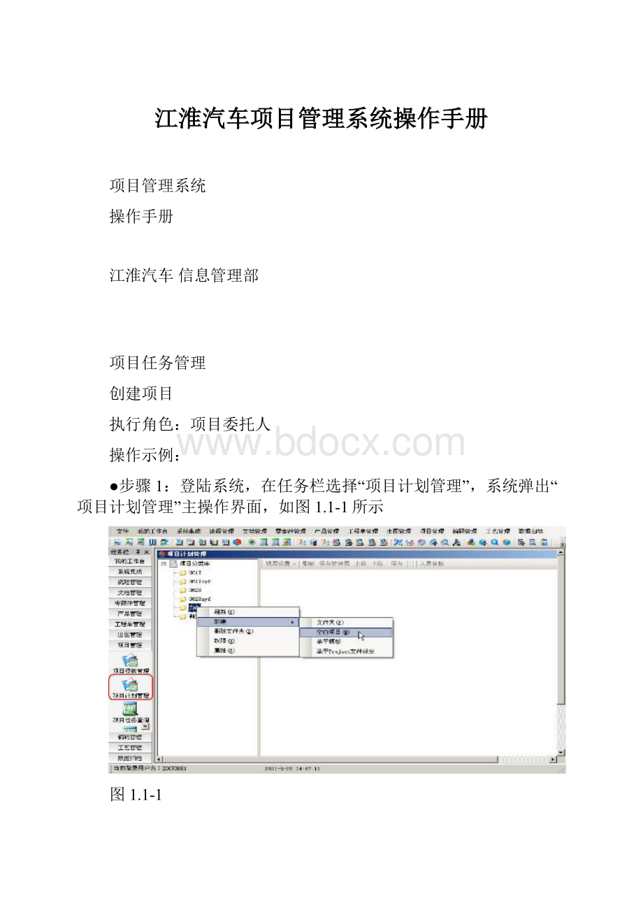 江淮汽车项目管理系统操作手册.docx