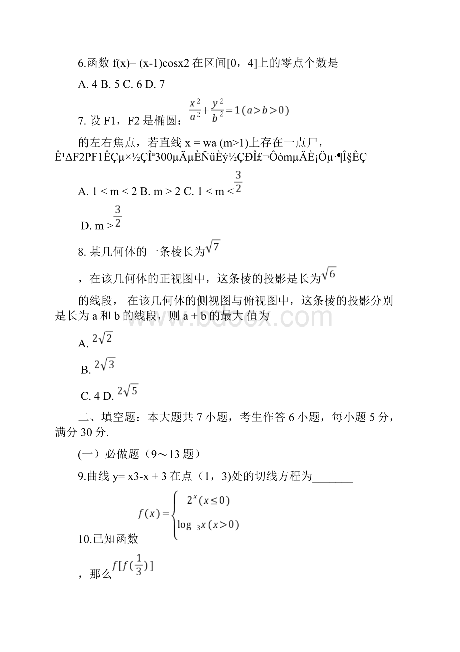 届湛江二模广东省湛江市届高三普通高考模拟测试.docx_第3页