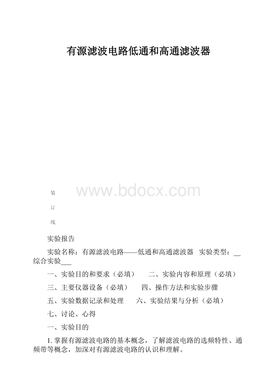 有源滤波电路低通和高通滤波器.docx_第1页