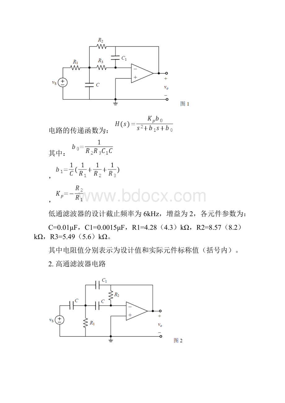 有源滤波电路低通和高通滤波器.docx_第3页