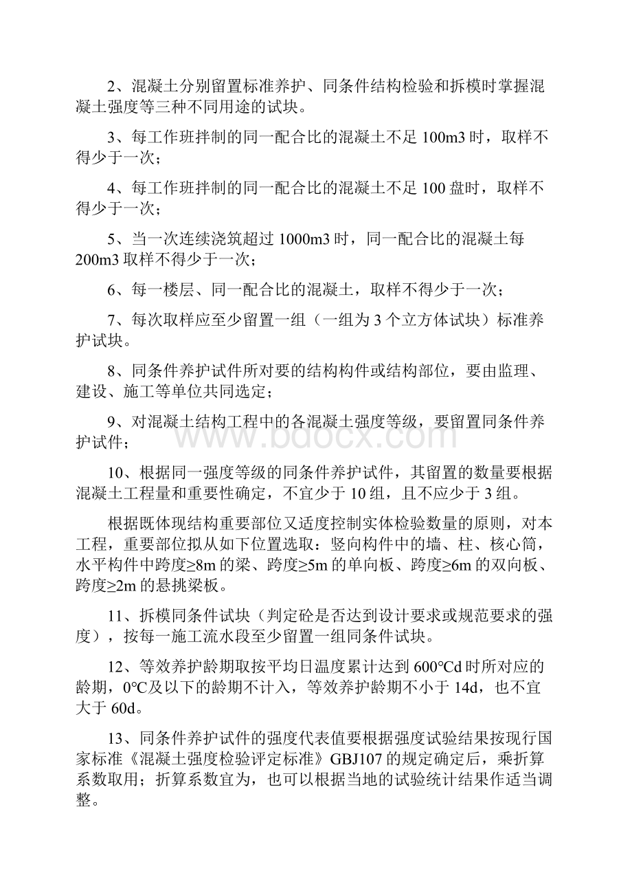 砼试块同条件标养留置与养护方案.docx_第3页