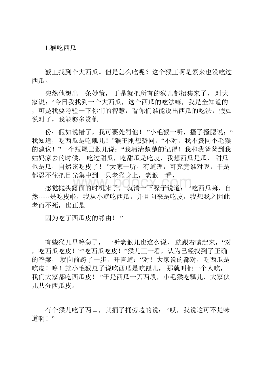 春季高考讲故事试题汇总.docx_第3页