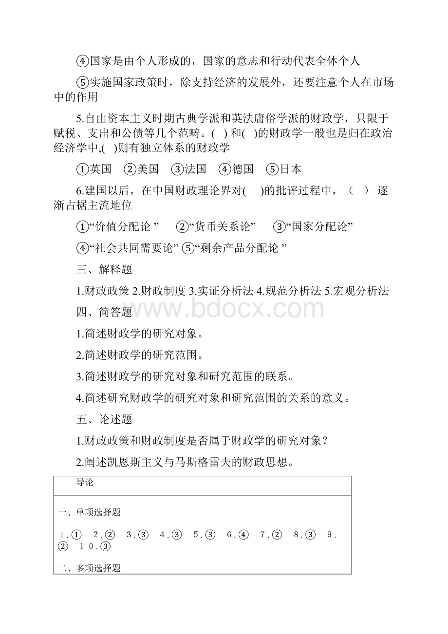 财政学习题.docx_第3页