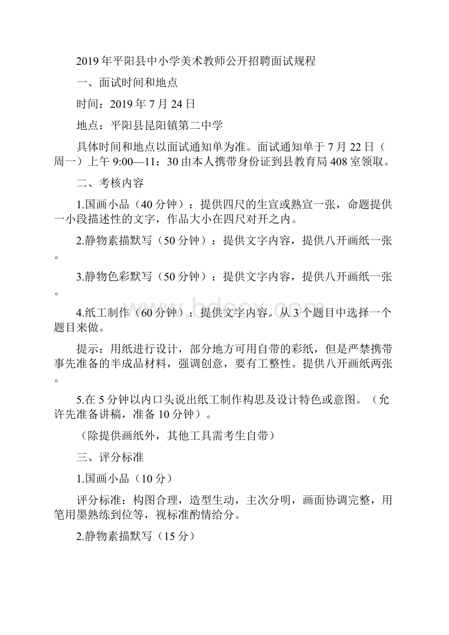 度平阳县公开考录教师面试试课规定.docx_第3页