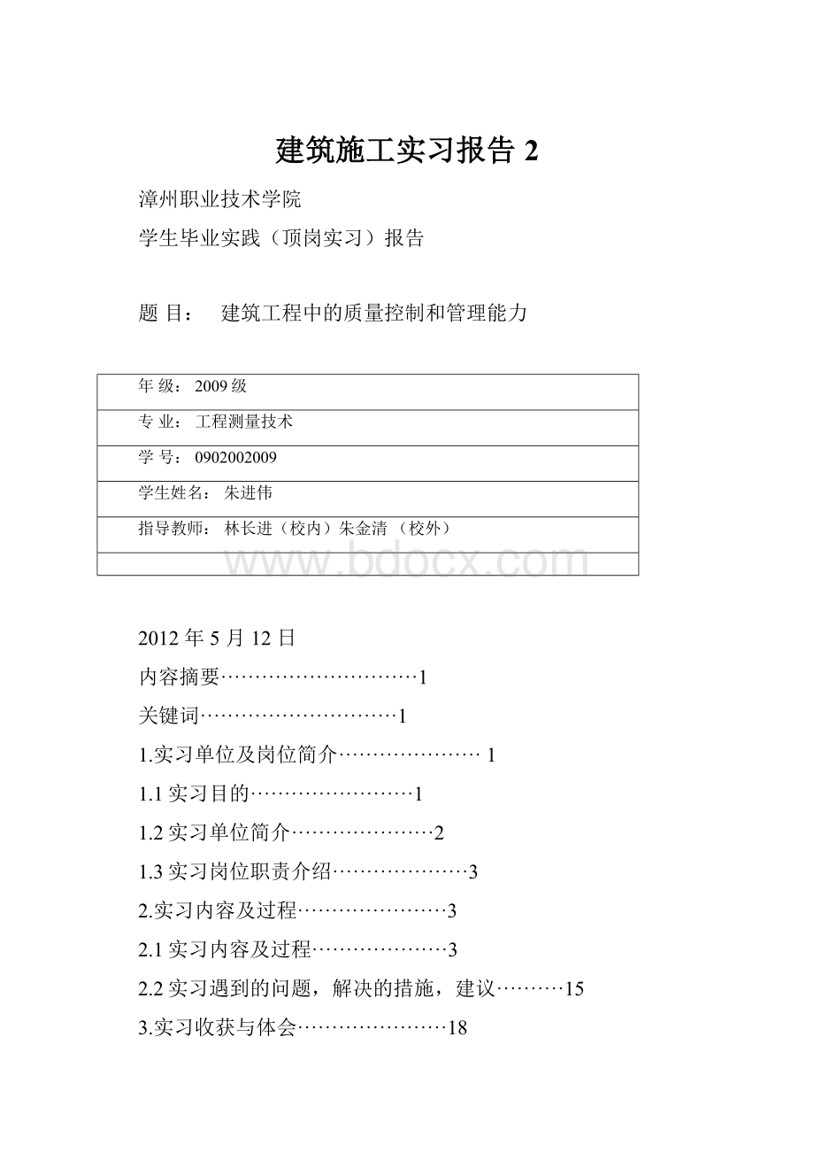 建筑施工实习报告2.docx