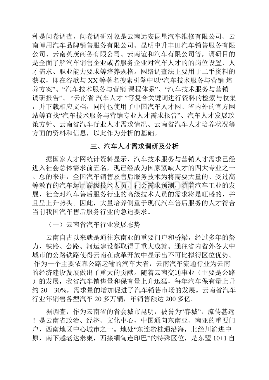 最新汽车技术服务与营销专业附件.docx_第2页