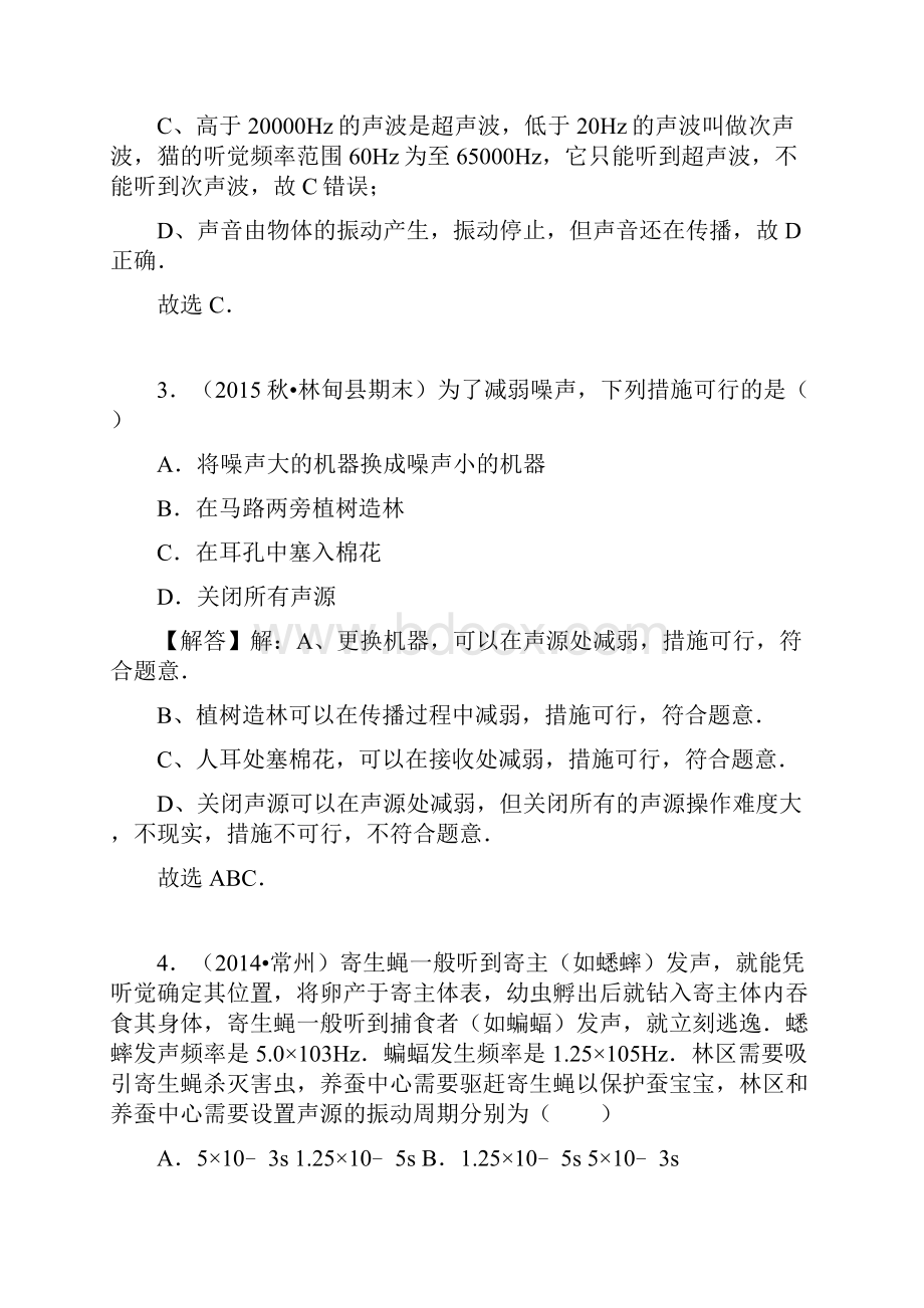 初中物理专题复习题库声现象困难.docx_第2页