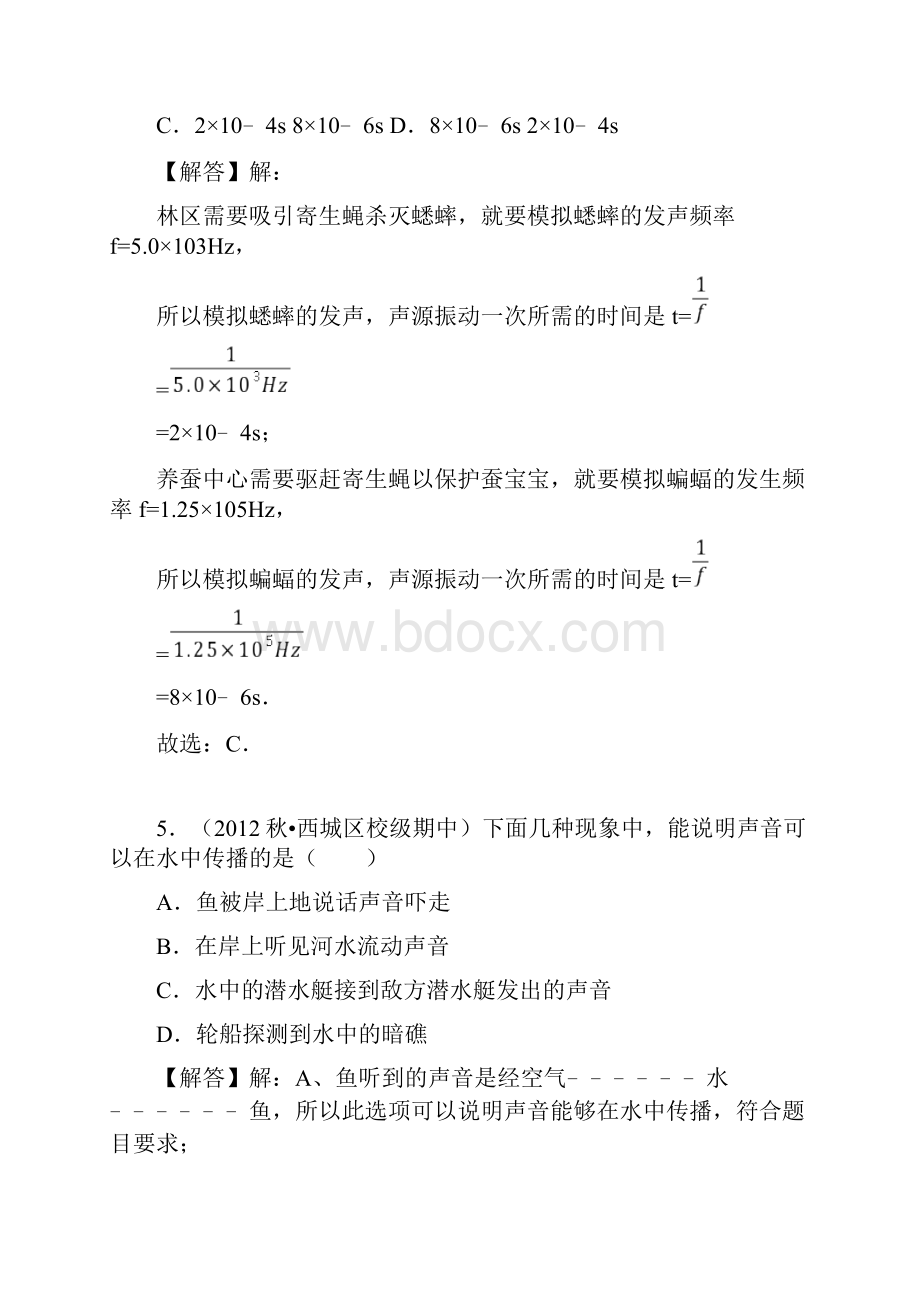 初中物理专题复习题库声现象困难.docx_第3页