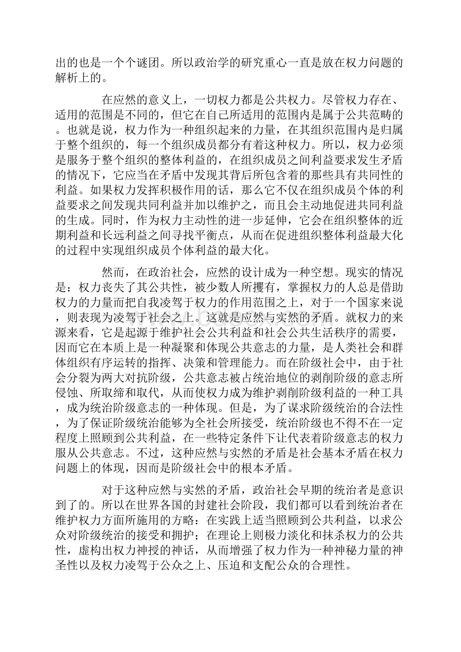 论公共权力的道德制约.docx_第2页