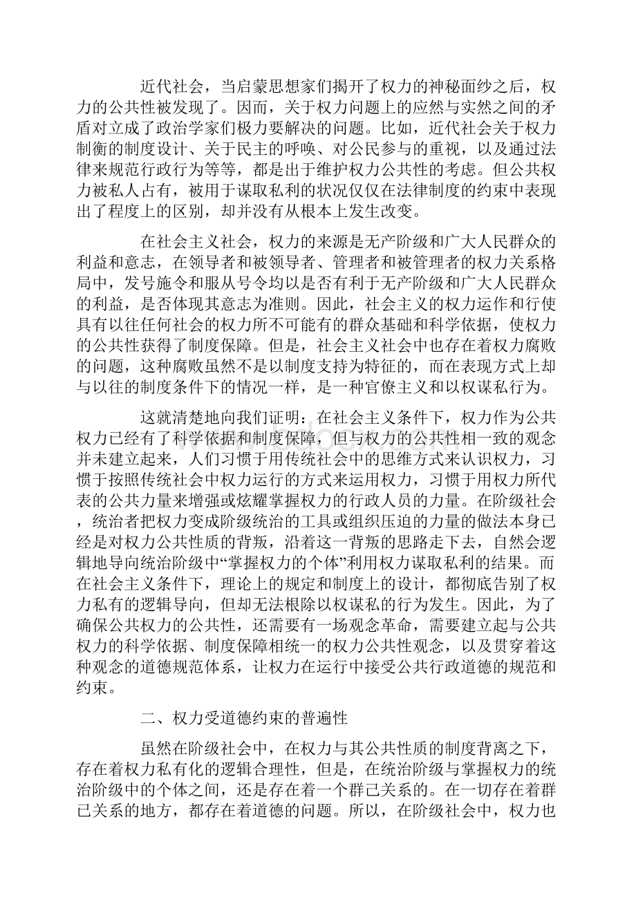 论公共权力的道德制约.docx_第3页