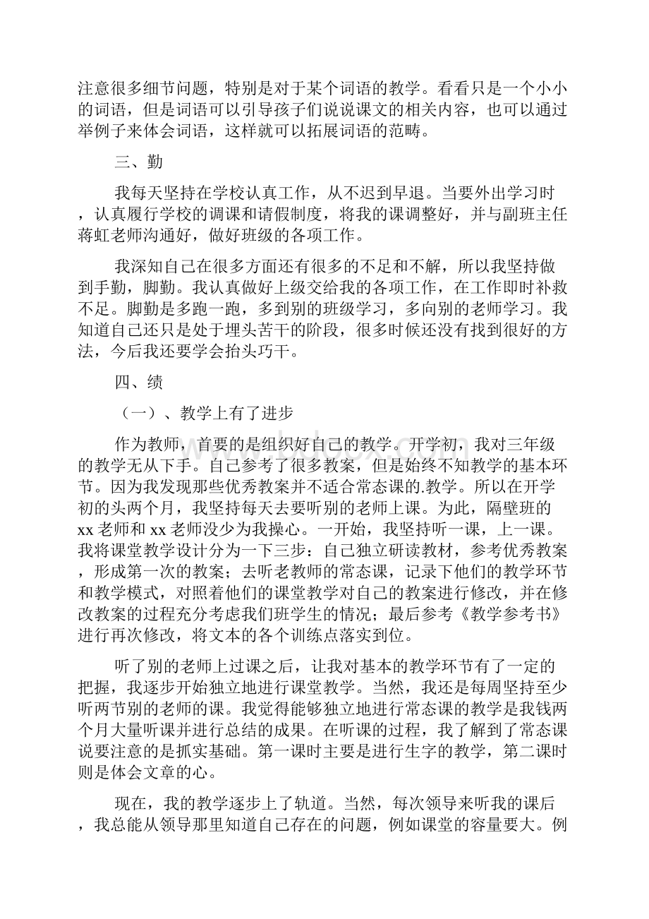 新整理教师德能勤绩述职报告4篇.docx_第2页