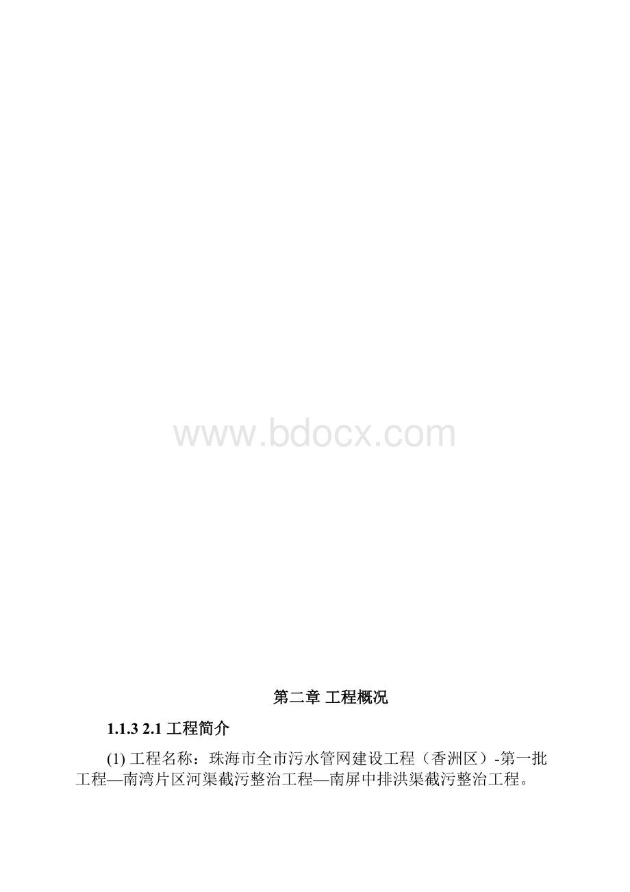 编制依据与编制说明施工部署施工进度.docx_第2页