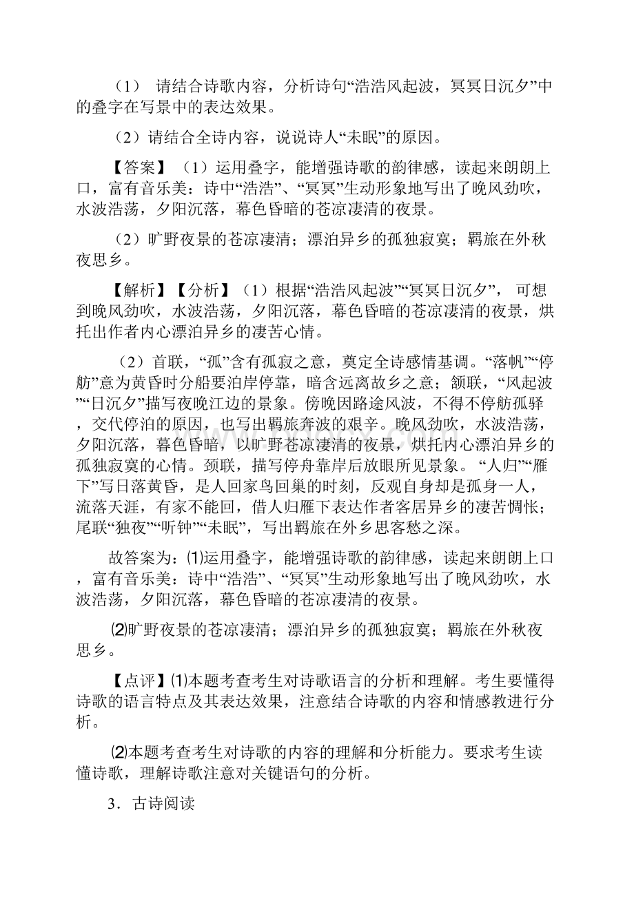 新部编七年级语文下册诗歌鉴赏练习题含答案.docx_第3页