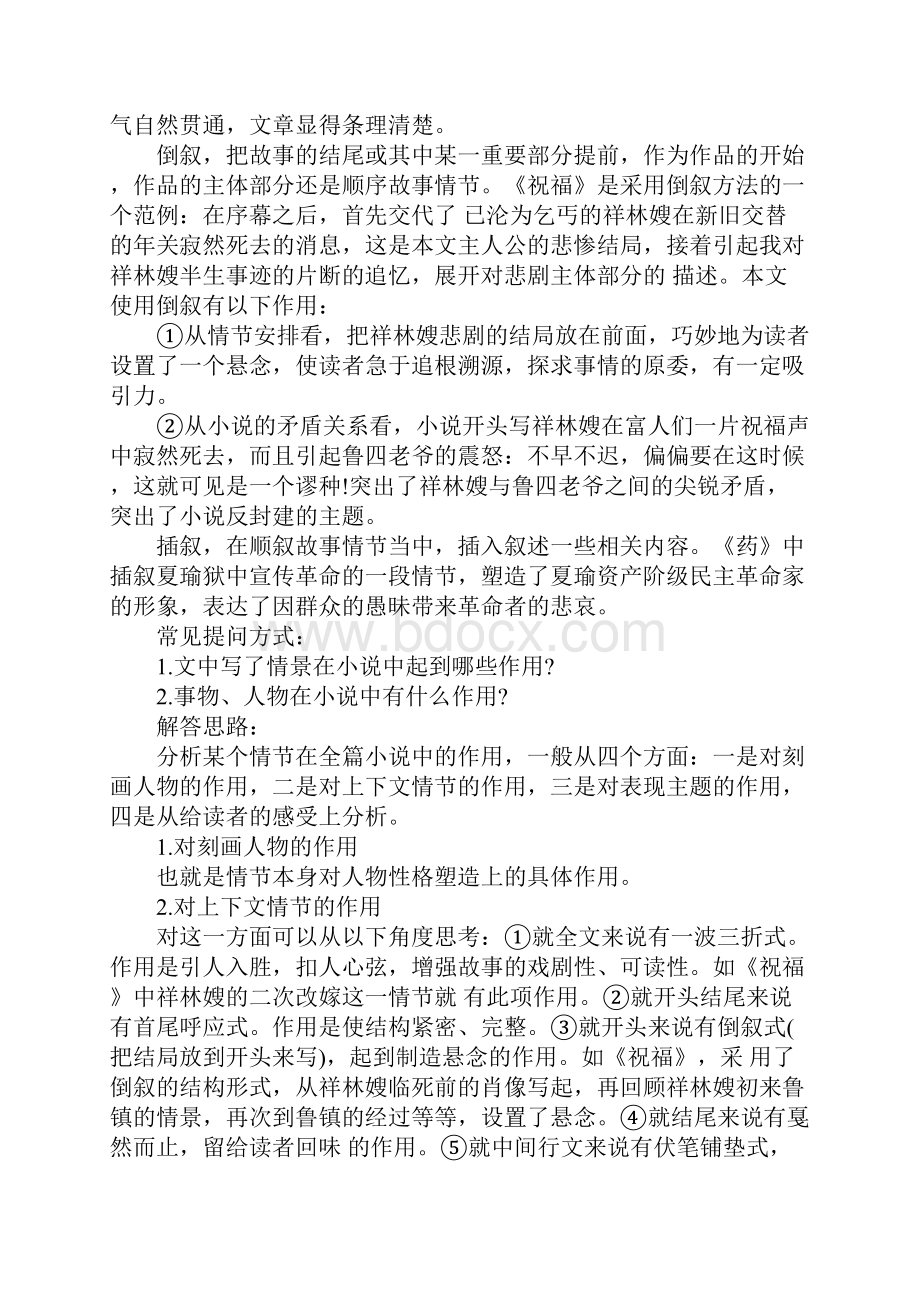 高考语文小说阅读题答题模板归纳总结.docx_第2页