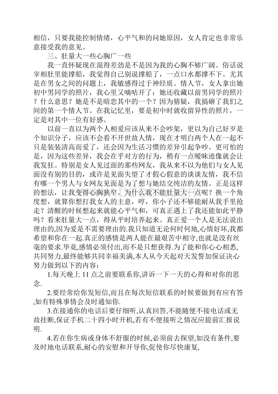 怎样写两个人不分开的保证书.docx_第3页